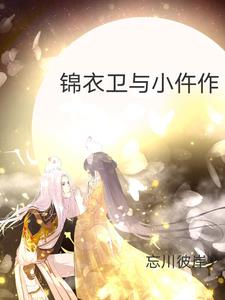 锦衣卫与李自成